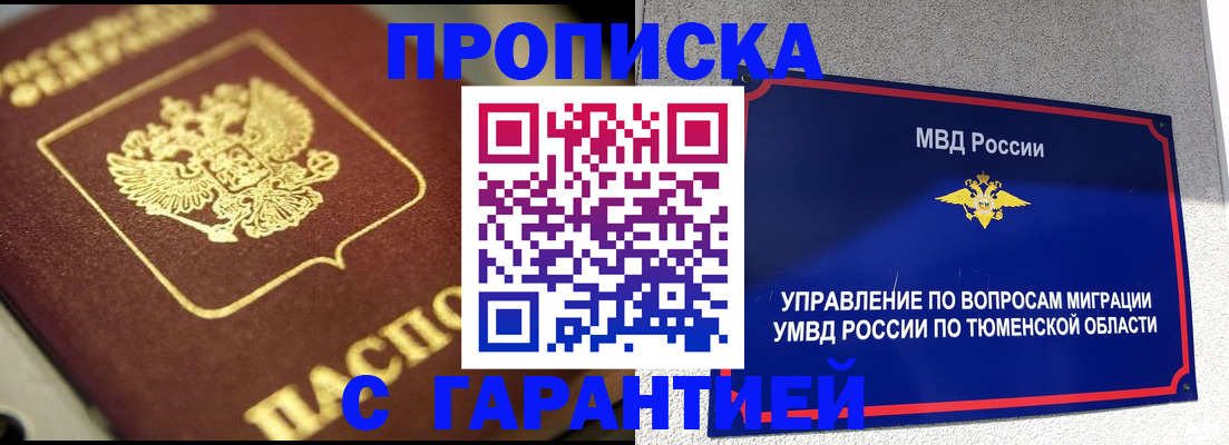 временная прописка в Псковской области